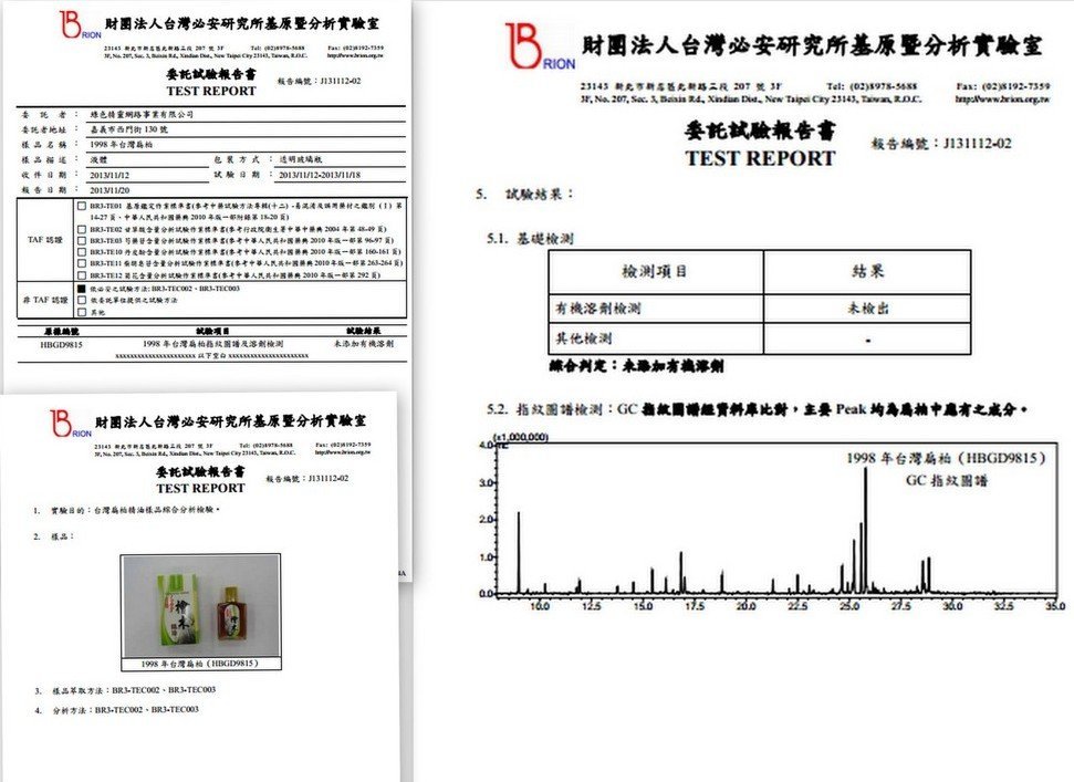 檜木精油-檢驗報告-萃取方法