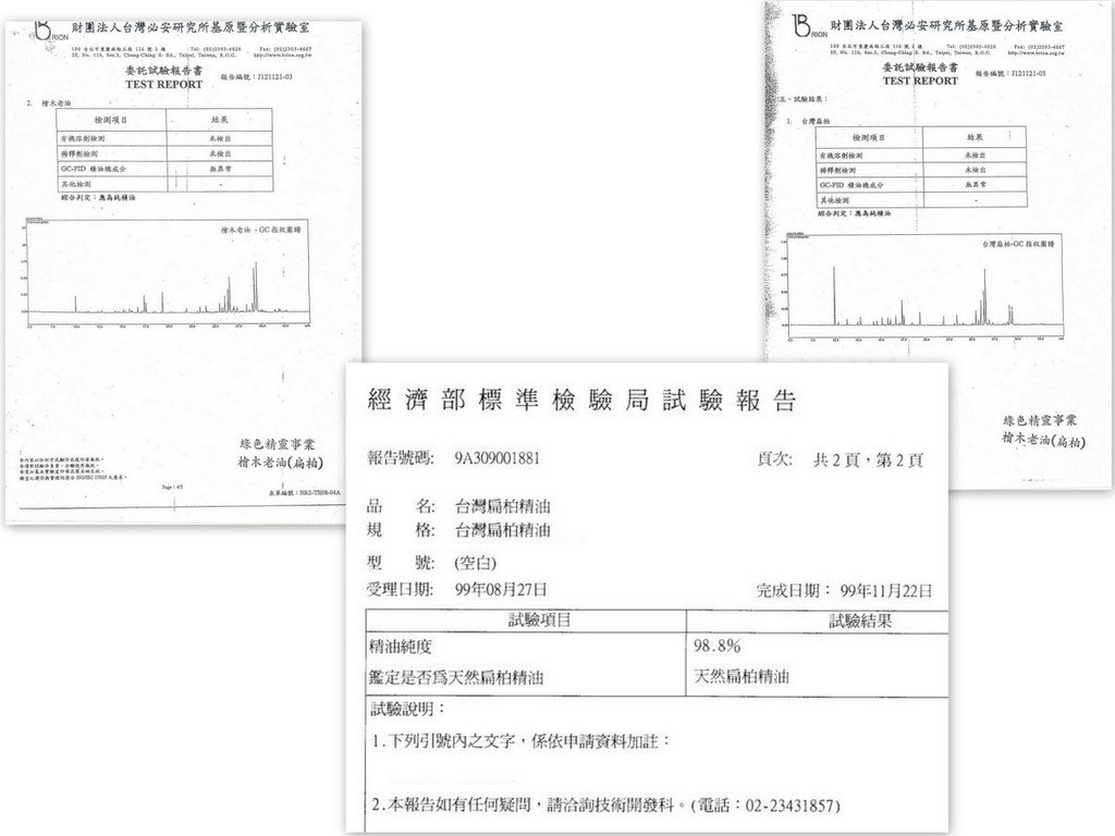 檜木精油-檢驗報告-萃取方法